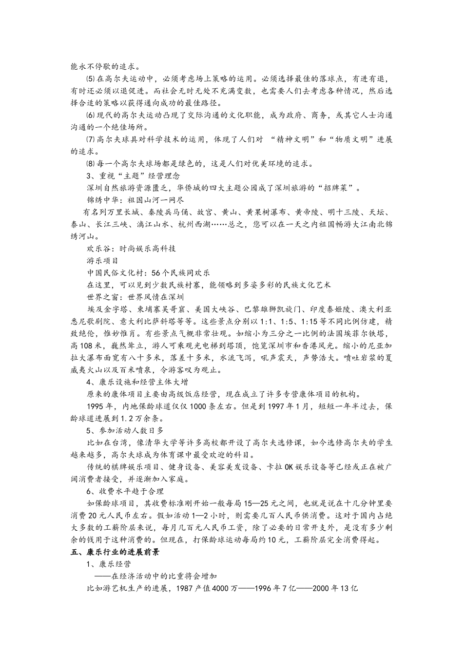 康乐管理与酒吧经营讲义_第2页