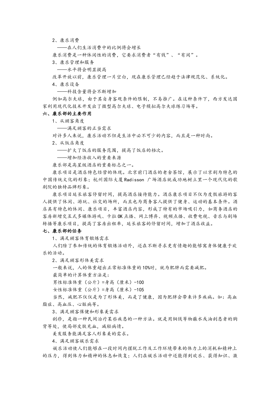 康乐管理与酒吧经营讲义_第3页