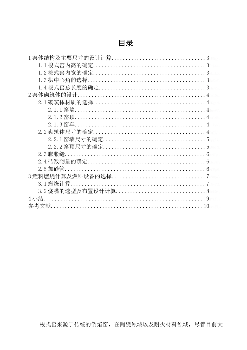 康凤萍梭式窑设计说明书_第2页