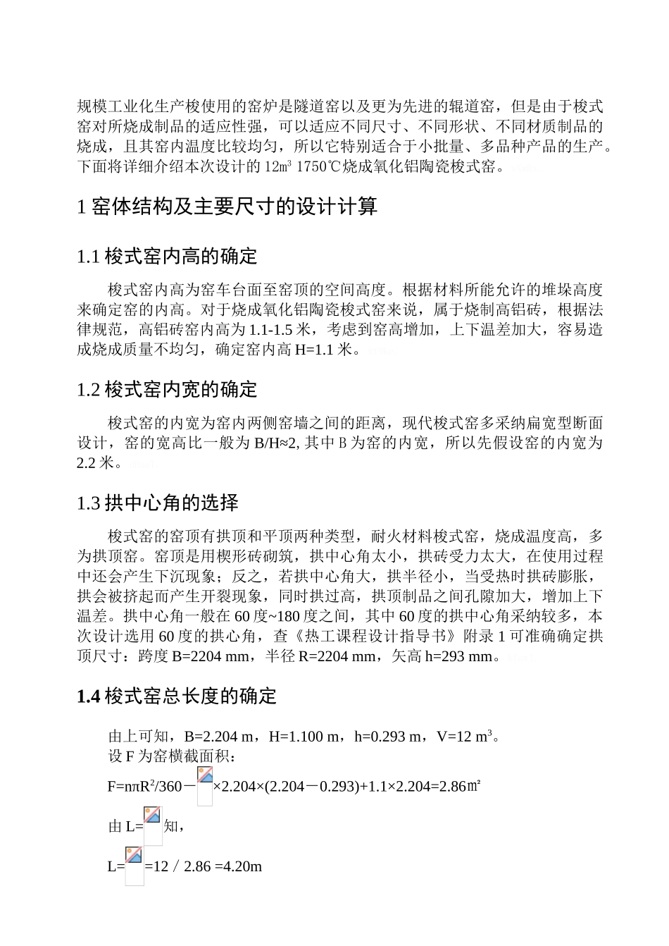 康凤萍梭式窑设计说明书_第3页