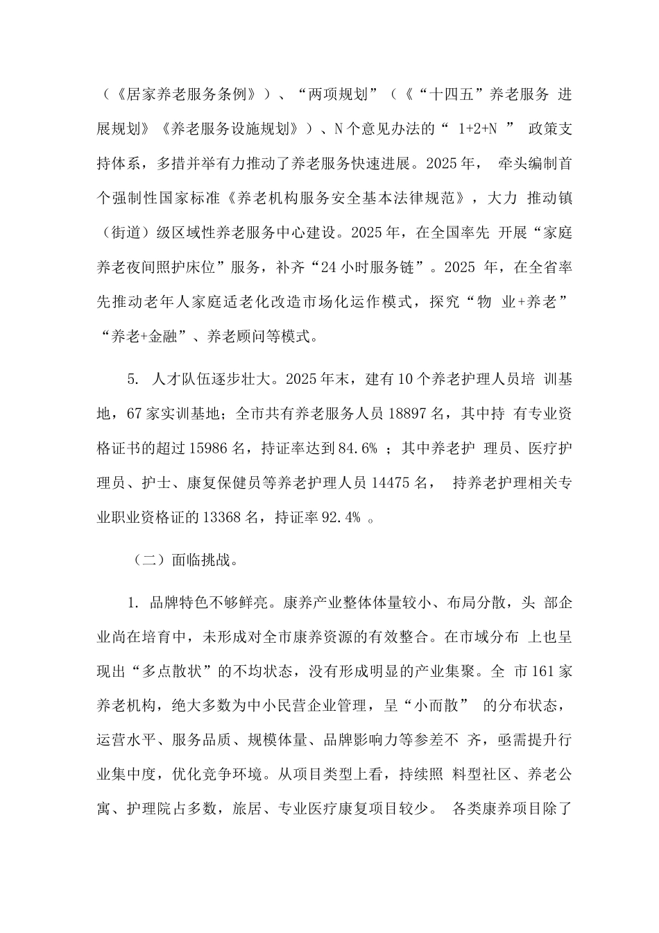 康养产业高质量发展行动计划_第3页