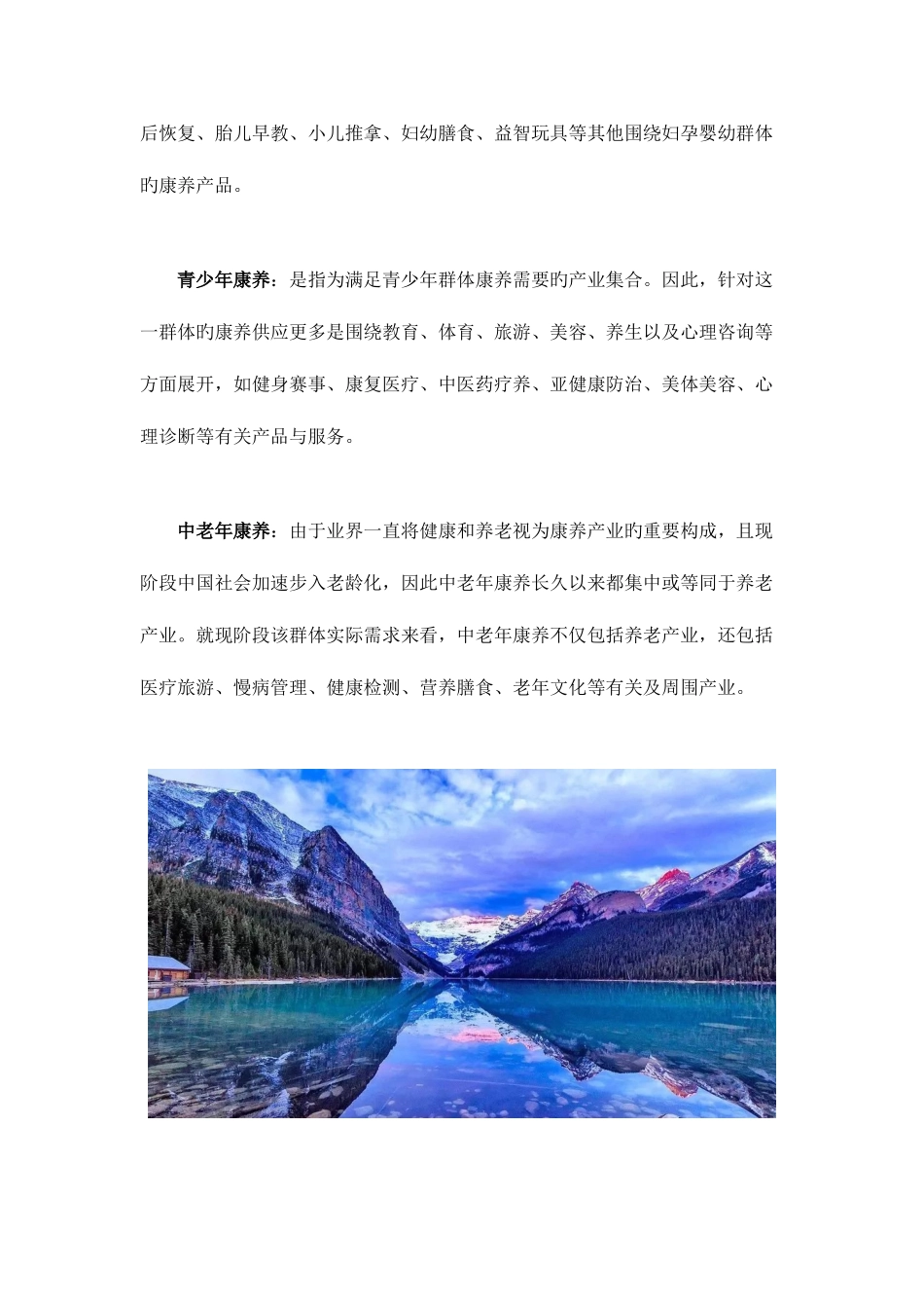 康养产业类型划分和康养小镇规划思路_第2页