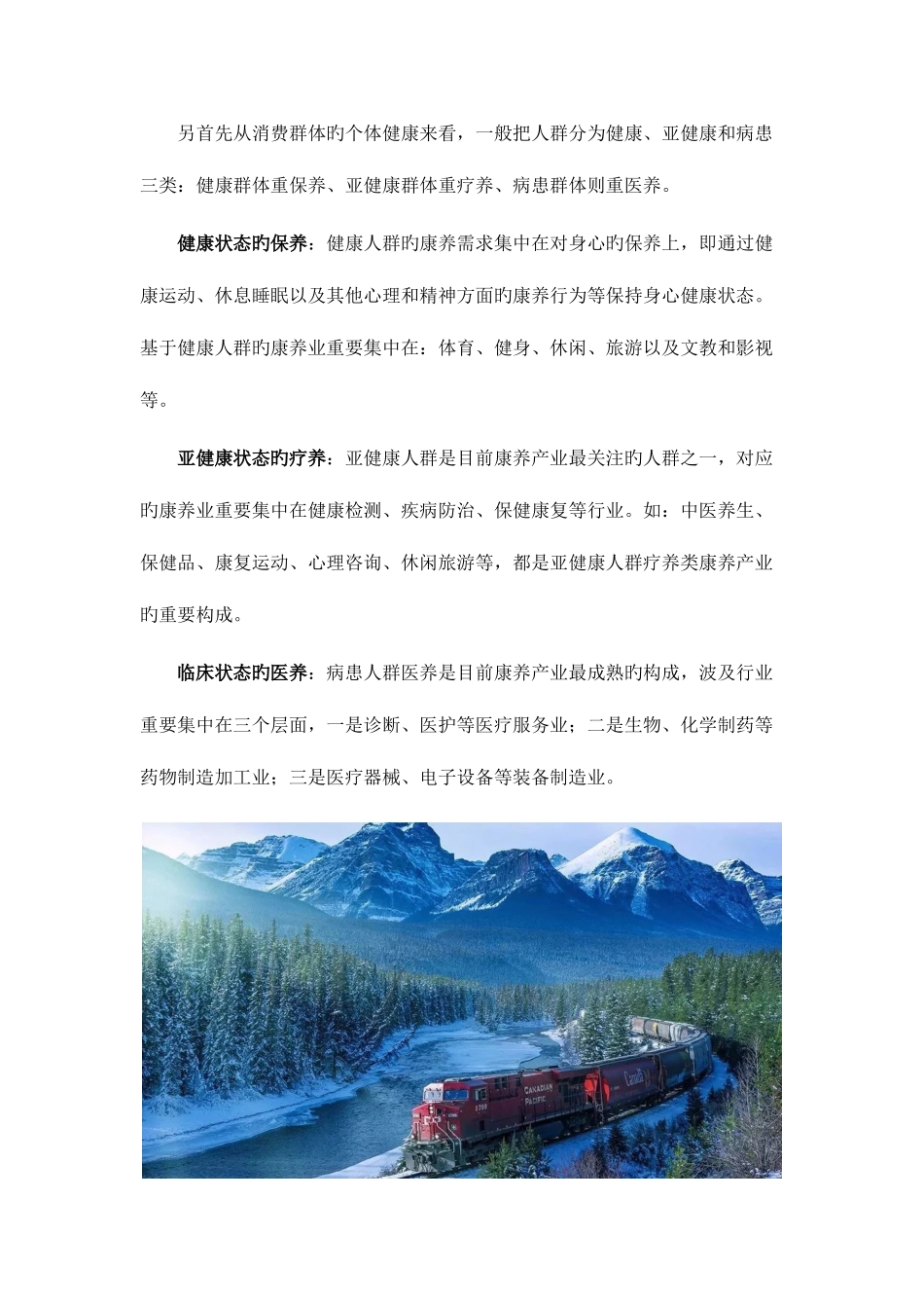 康养产业类型划分和康养小镇规划思路_第3页