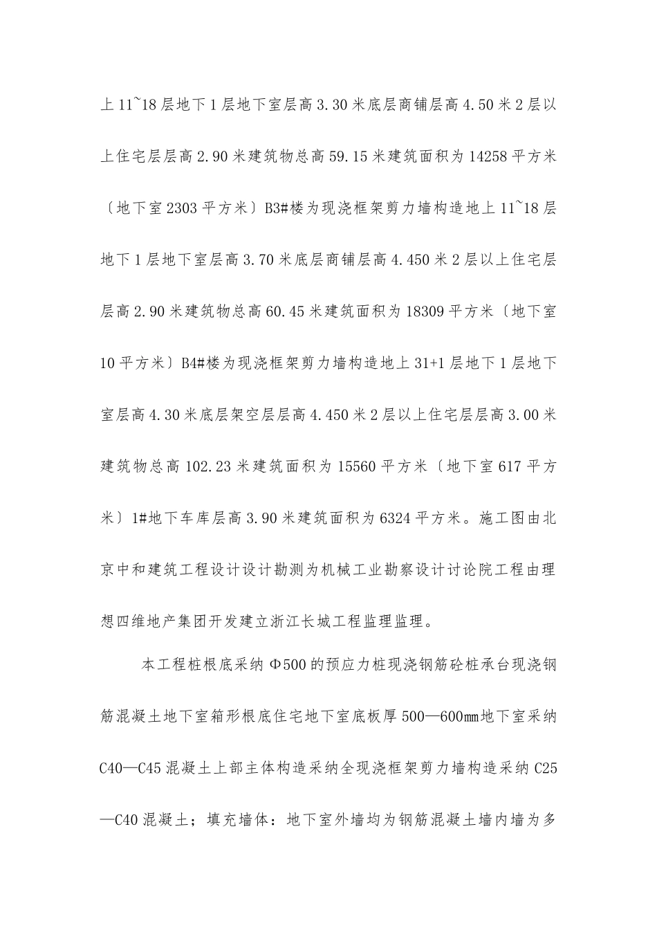 康城国际一期BC区块工程监理实施细则_第3页