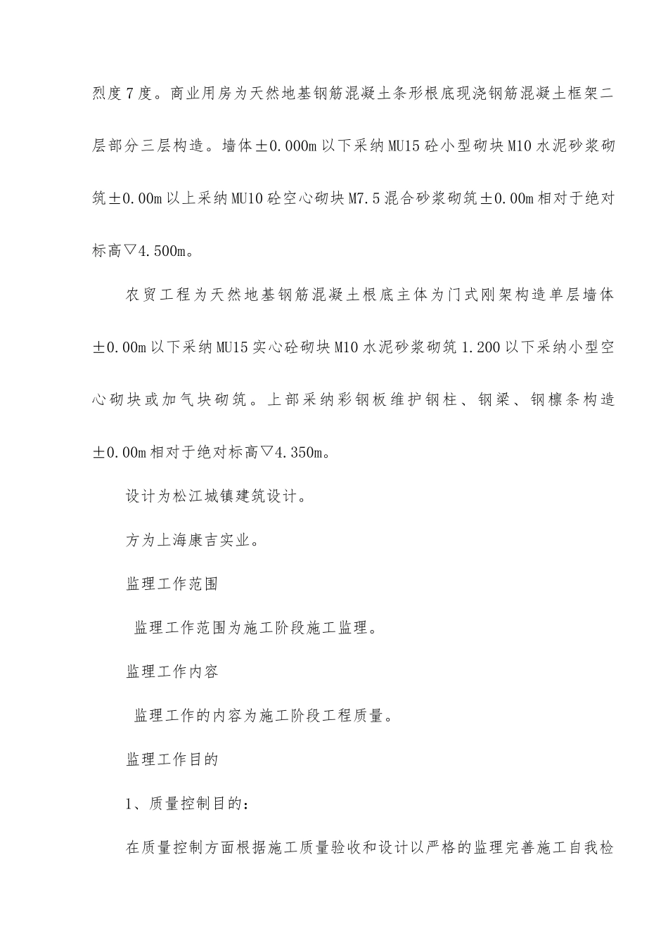 康吉实业公司新建生产房工程建设监理规划_第2页