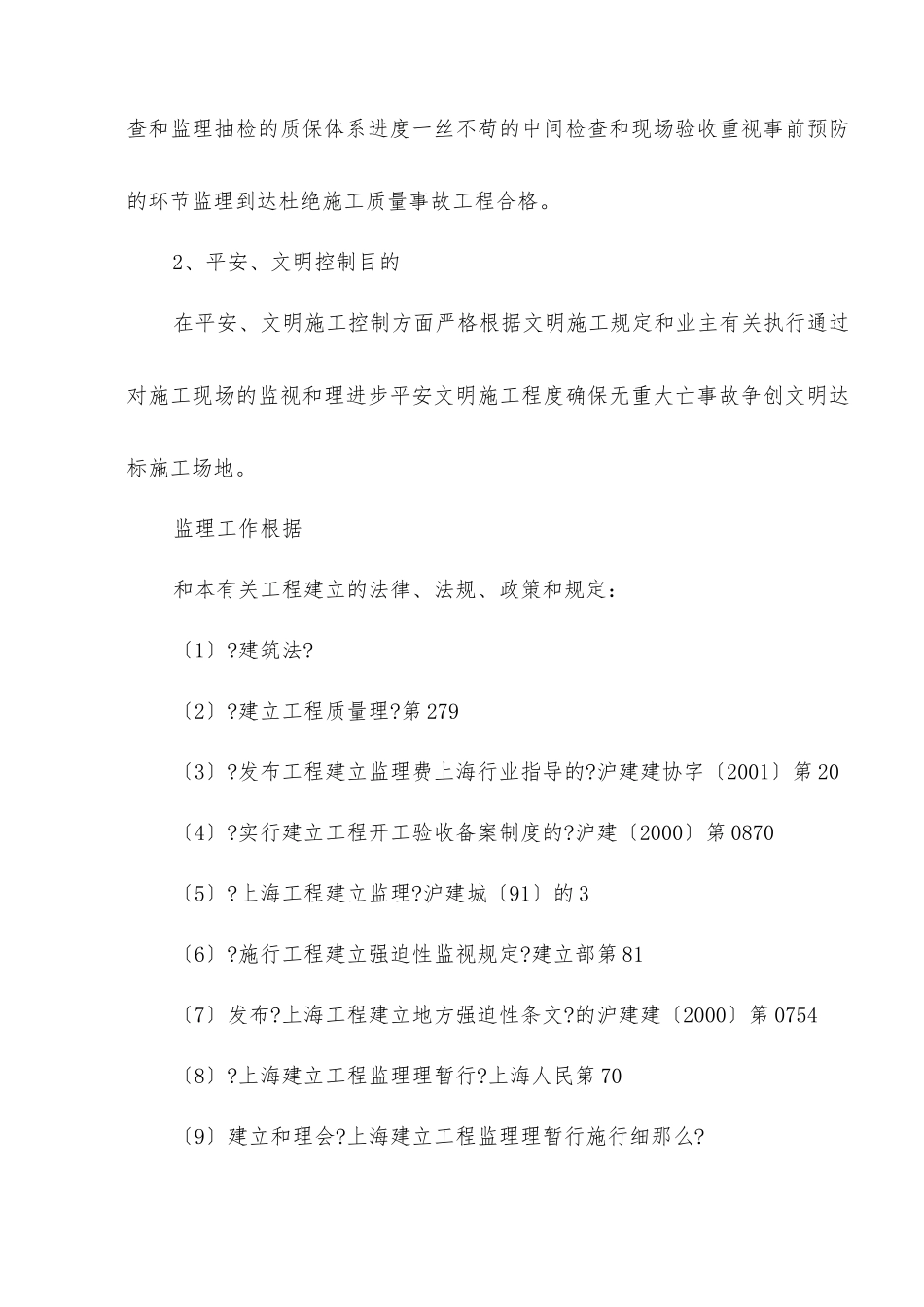 康吉实业公司新建生产房工程建设监理规划_第3页