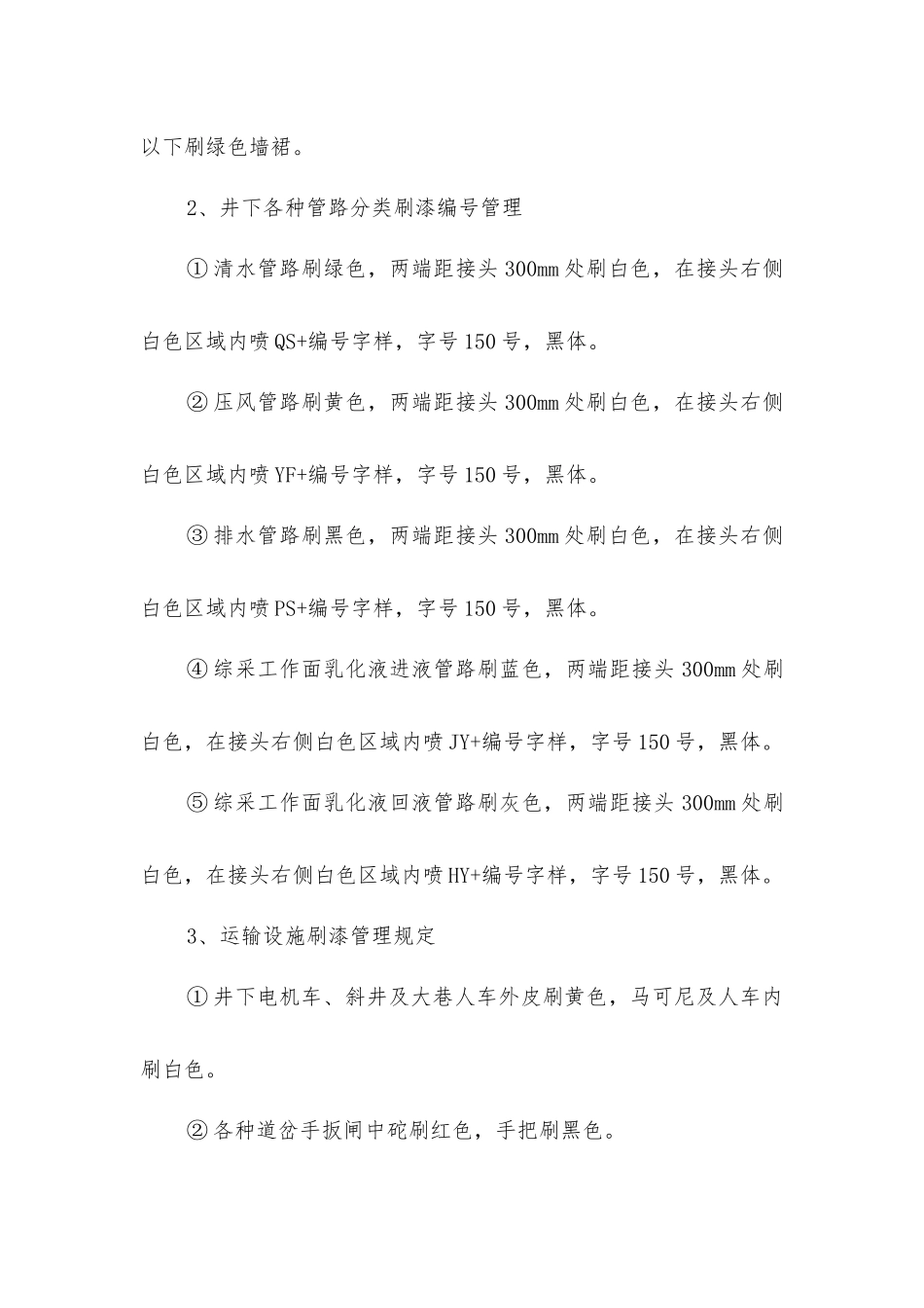 康城煤矿井下色彩及牌板管理规定_第2页