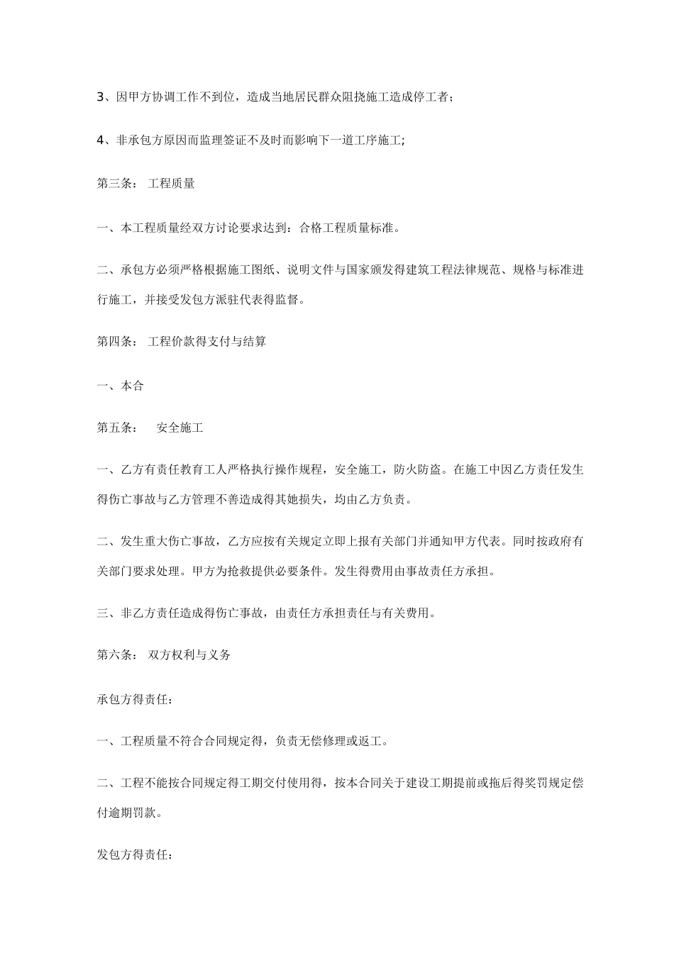 康县付家湾漫水桥工程承包合同_第2页