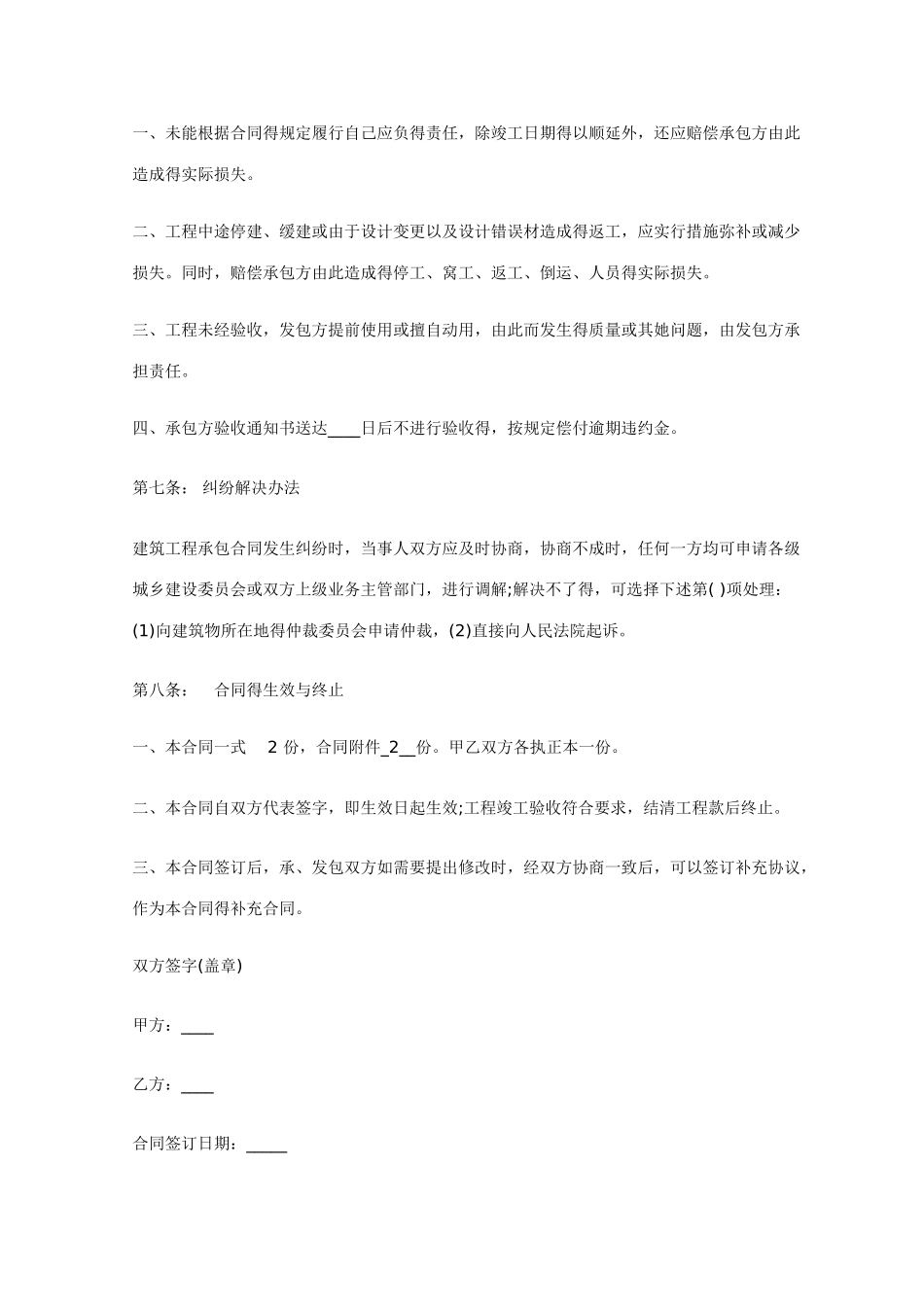 康县付家湾漫水桥工程承包合同_第3页