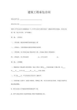 康县付家湾漫水桥工程承包合同