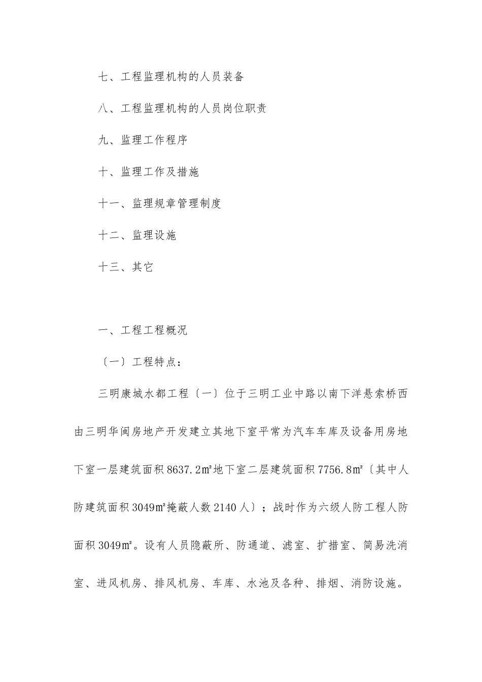 康城水都人防工程监理规划_第2页