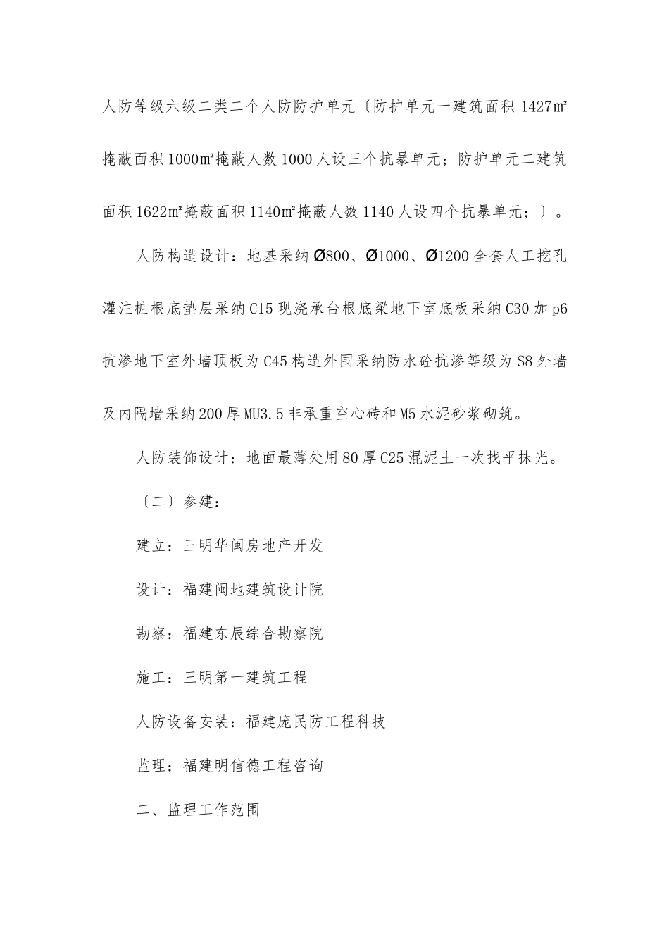 康城水都人防工程监理规划_第3页