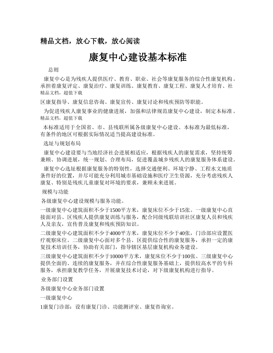 康复中心建设基本标准_第1页