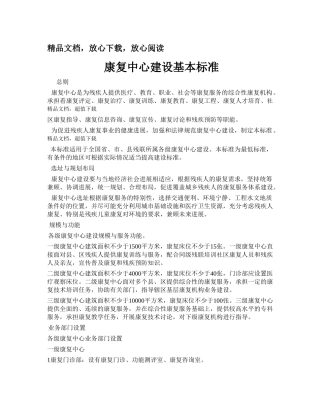 康复中心建设基本标准
