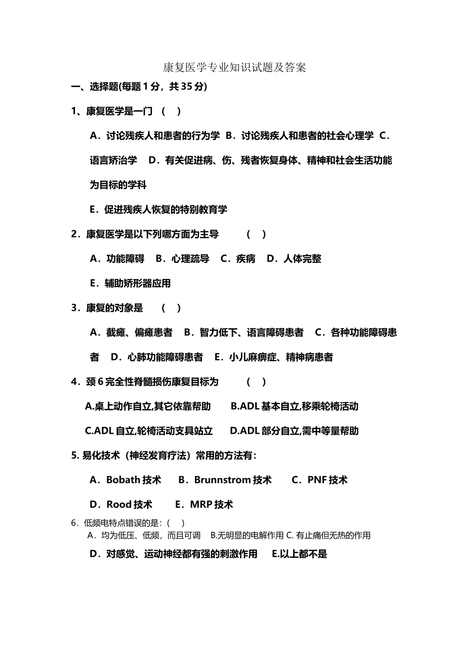康复医学专业知识试题及答案_第2页