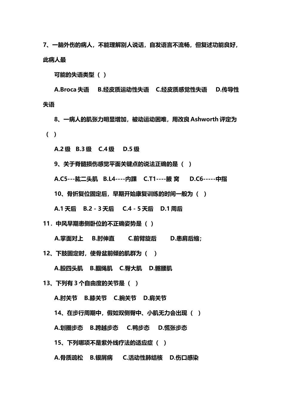 康复医学专业知识试题及答案_第3页