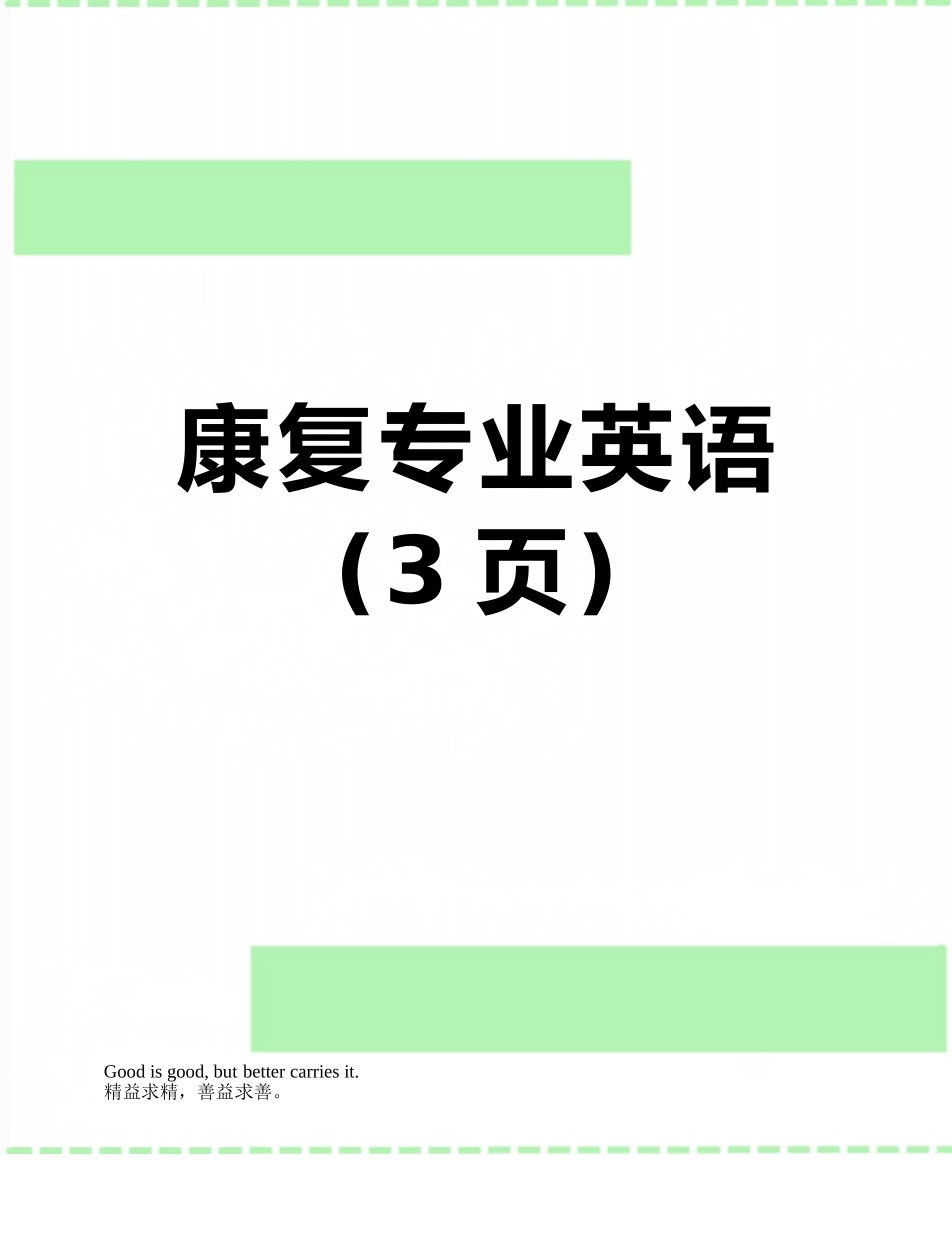 康复专业英语_第1页