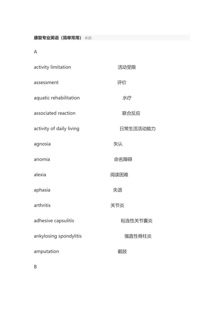 康复专业英语_第2页