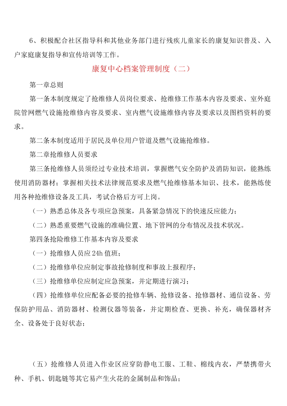 康复中心档案管理制度_第2页