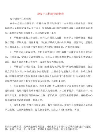 康复中心档案管理制度