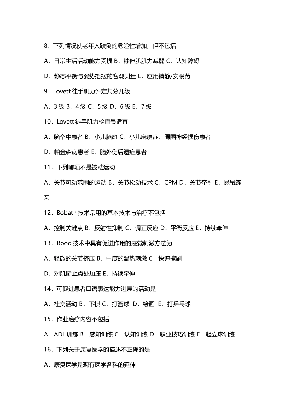 康复医学基础试题100道附答案_第3页