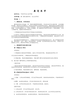 康复医学教学大纲