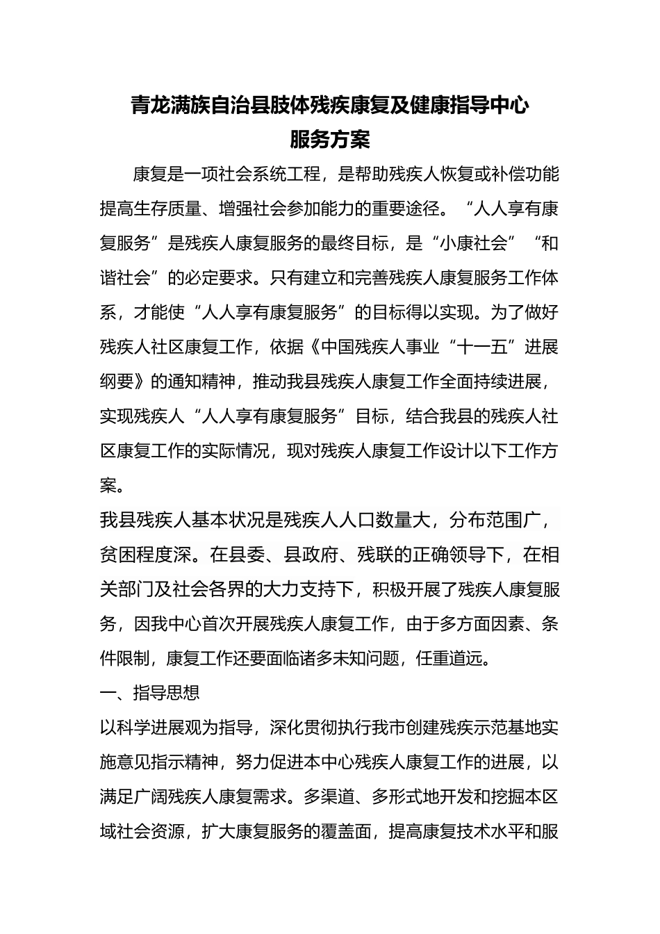 康复中心服务方案_第1页