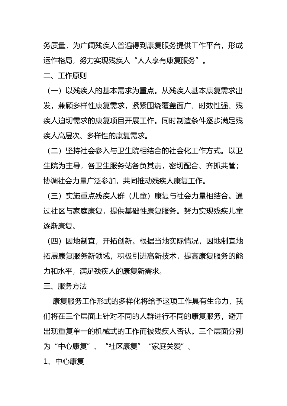 康复中心服务方案_第2页