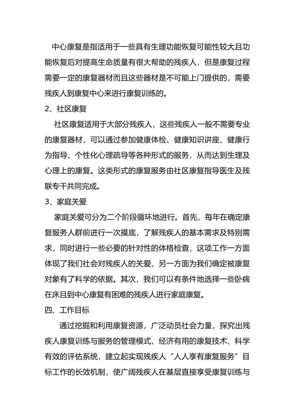 康复中心服务方案_第3页