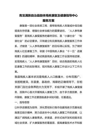 康复中心服务方案