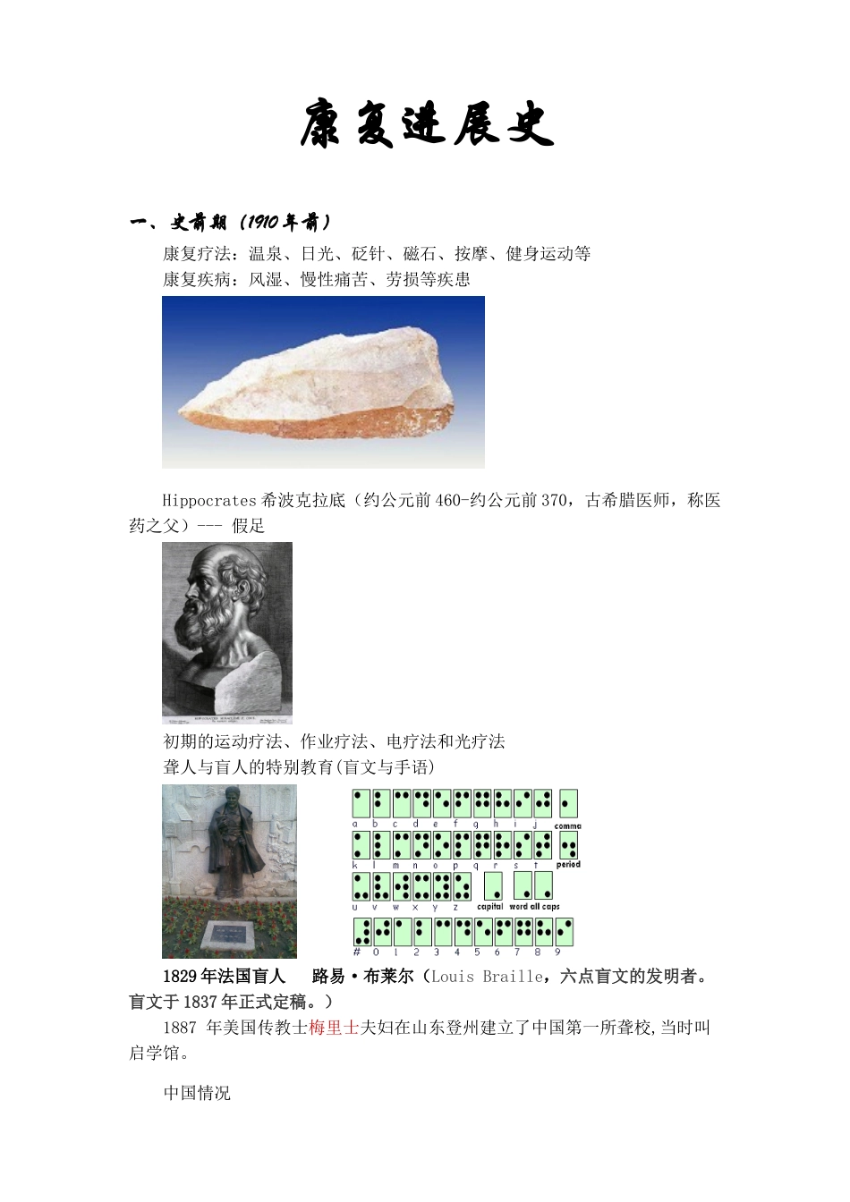 康复医学发展史_第1页