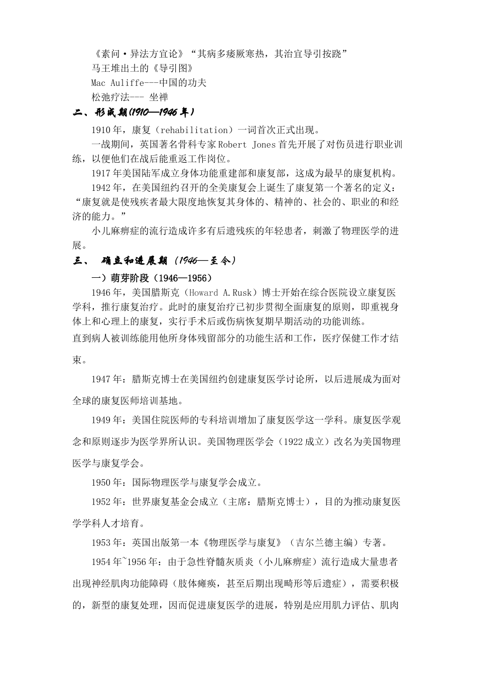 康复医学发展史_第2页
