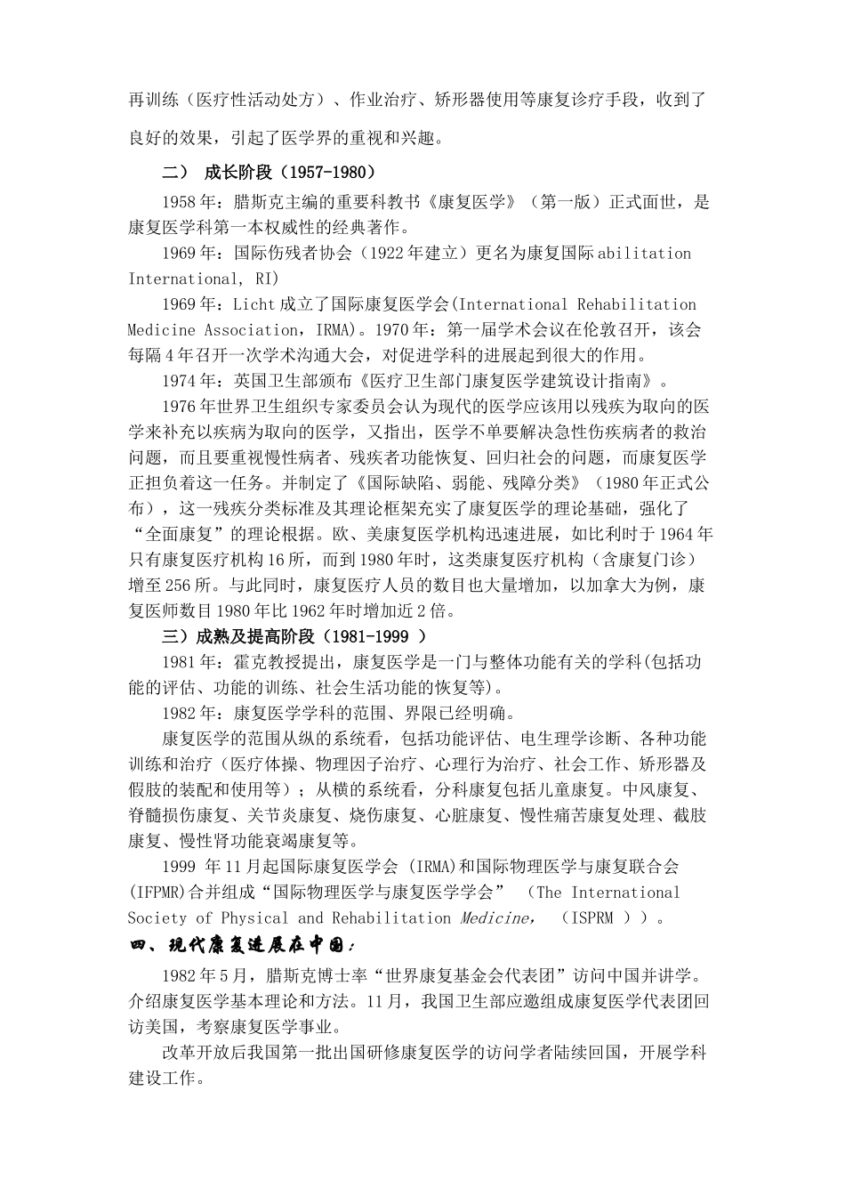 康复医学发展史_第3页