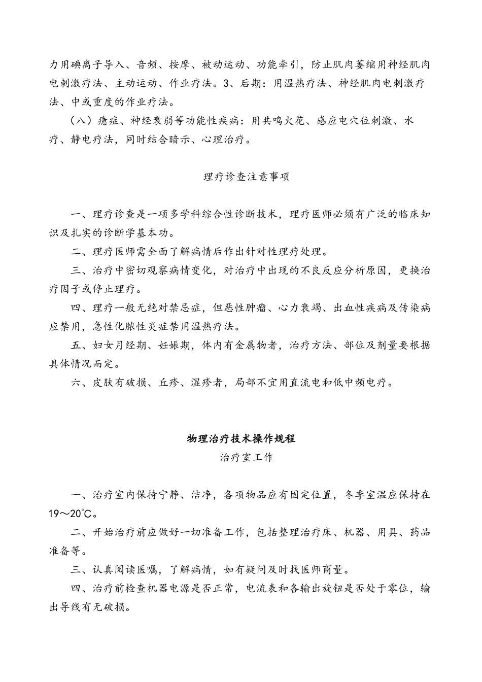 康复医学临床操作规程_第2页