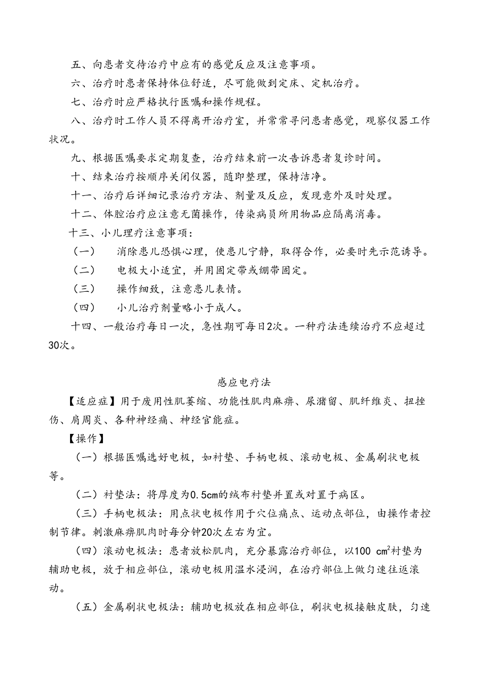 康复医学临床操作规程_第3页