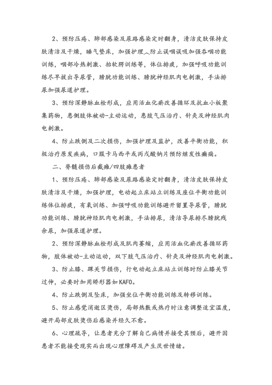 康复医学活动评价指标_第2页