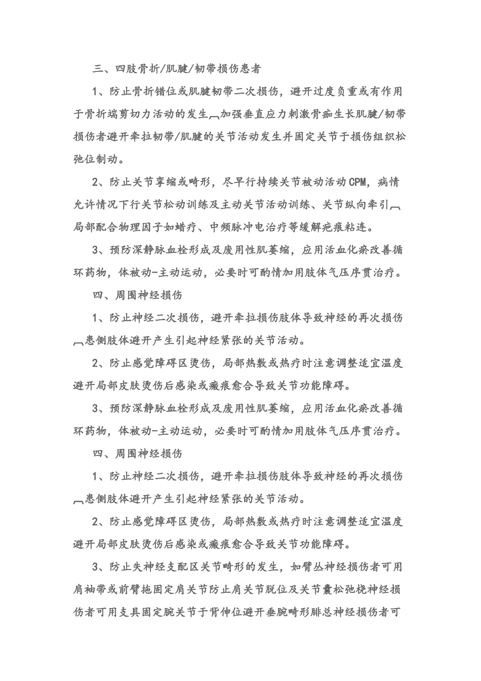 康复医学活动评价指标_第3页