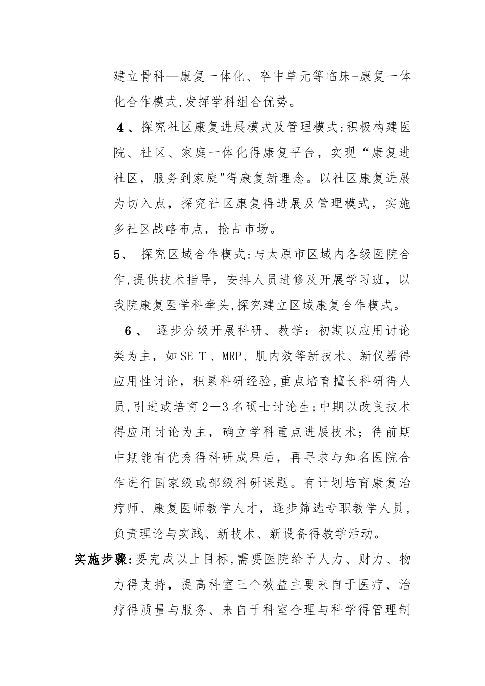 康复医学科发展规划_第2页