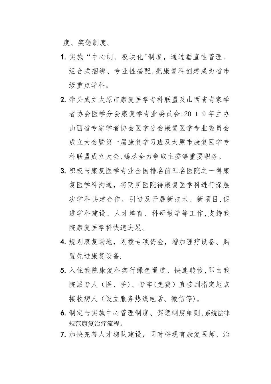 康复医学科发展规划_第3页