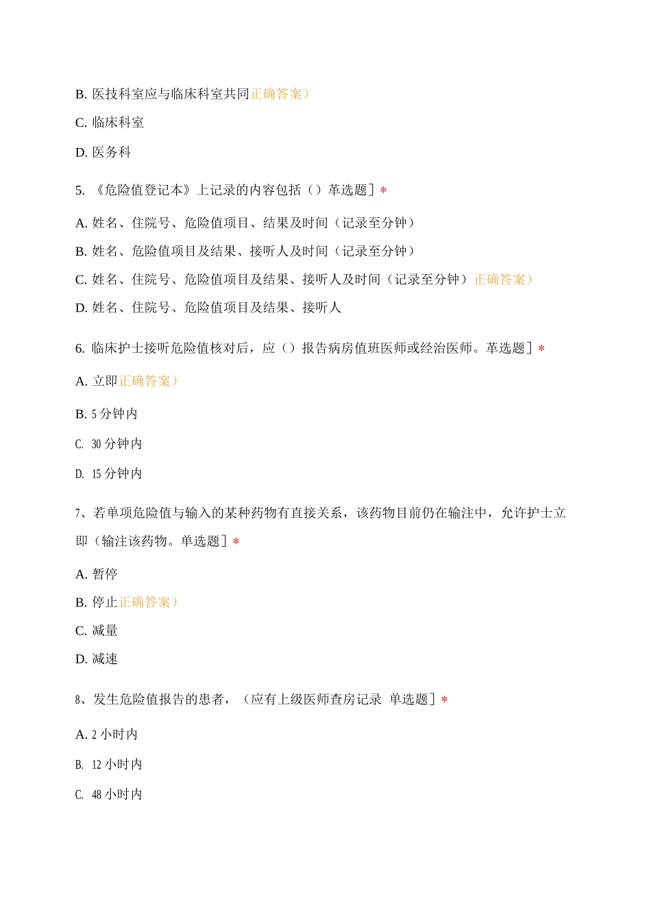 康复医学科危急值报告制度考核试题_第2页