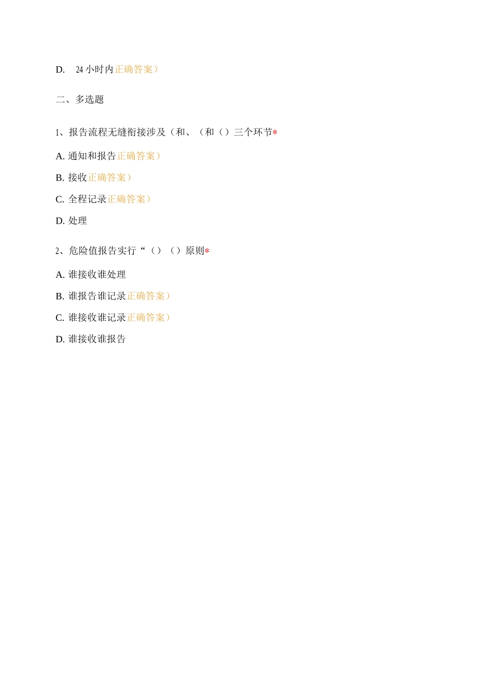 康复医学科危急值报告制度考核试题_第3页