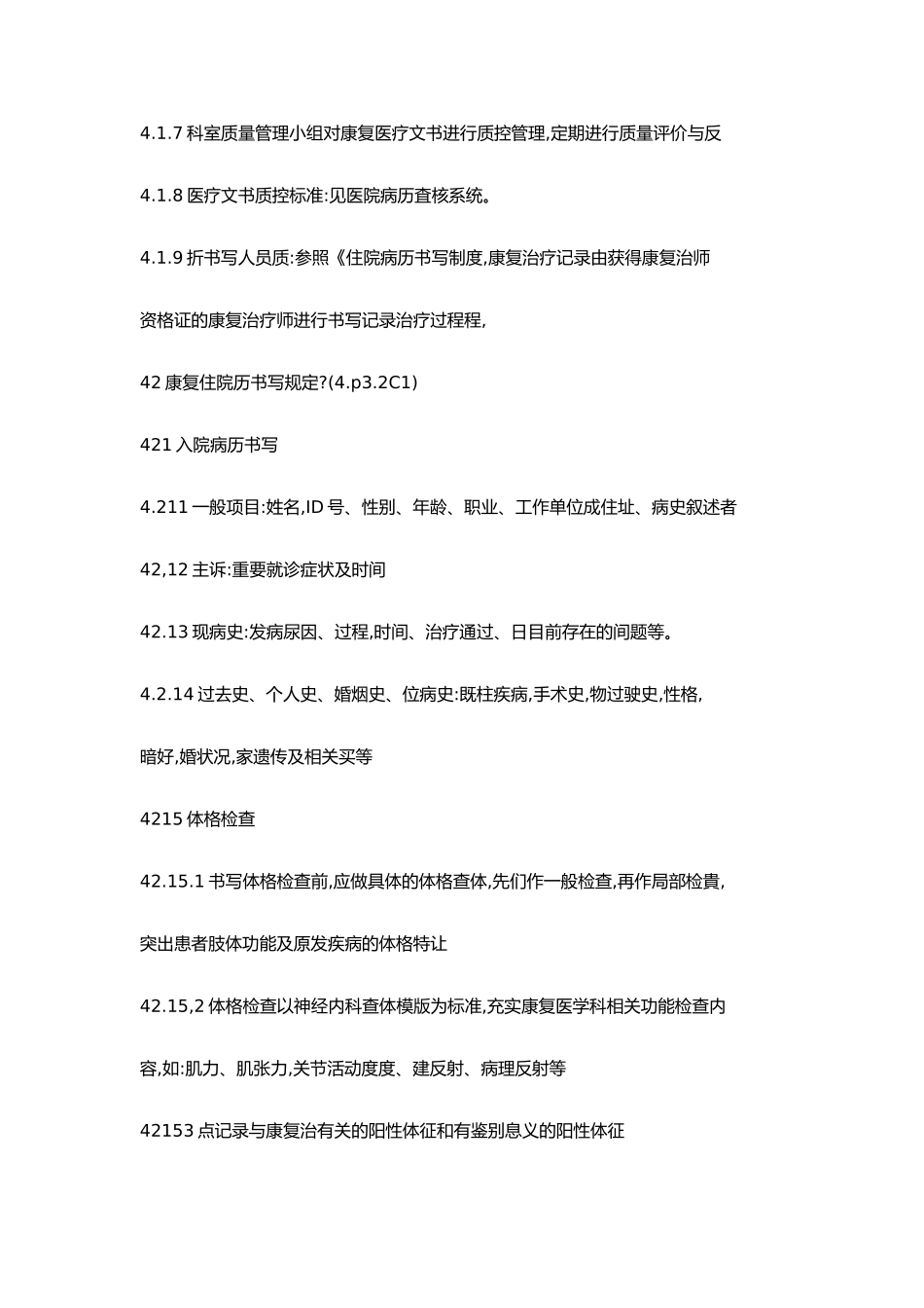 康复医学科医疗文书书写规范_第2页