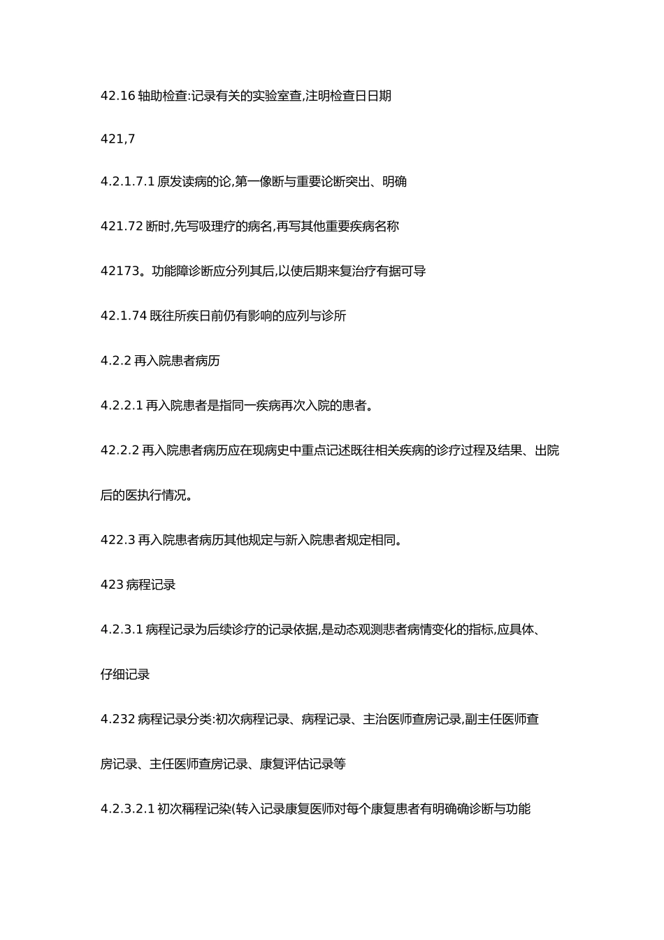 康复医学科医疗文书书写规范_第3页