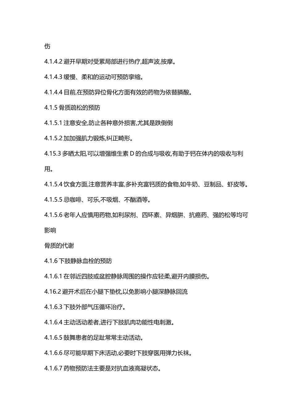 康复医学科常见并发症和预防二次残疾防范预案_第3页