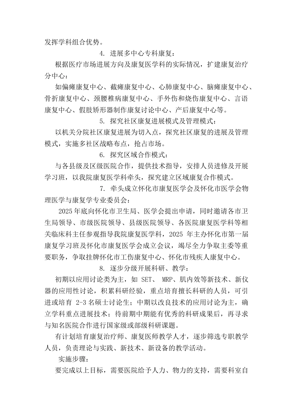 康复医学科学科建设计划_第2页