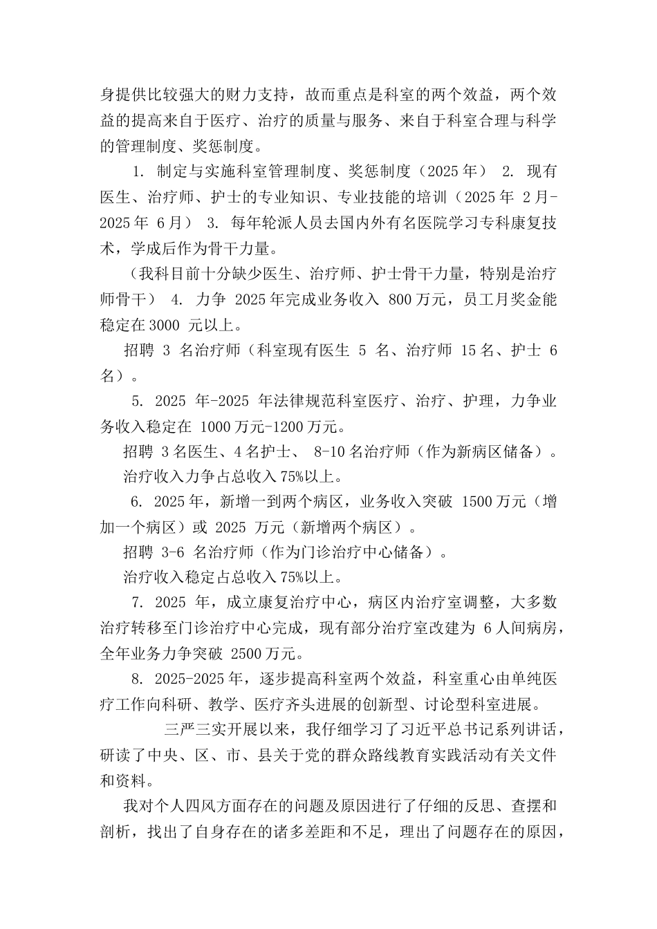 康复医学科学科建设计划_第3页