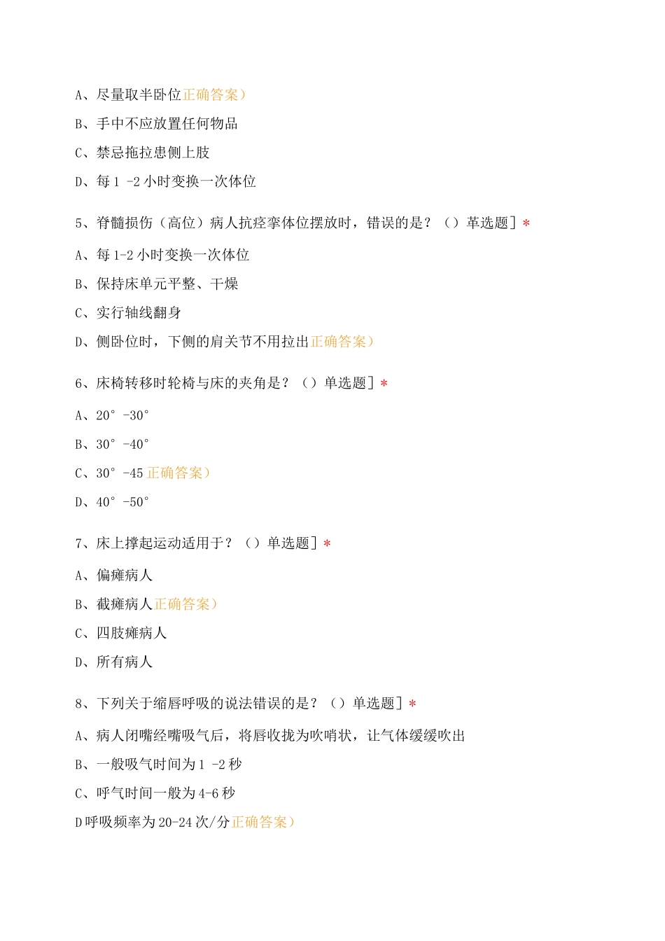 康复医学科护理五月专科知识考试_第2页