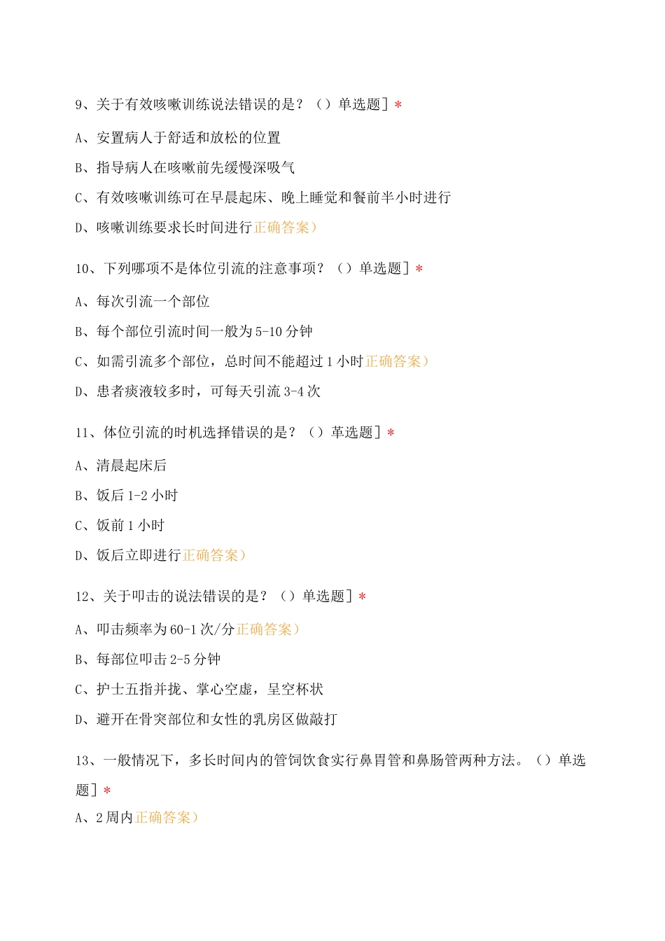 康复医学科护理五月专科知识考试_第3页