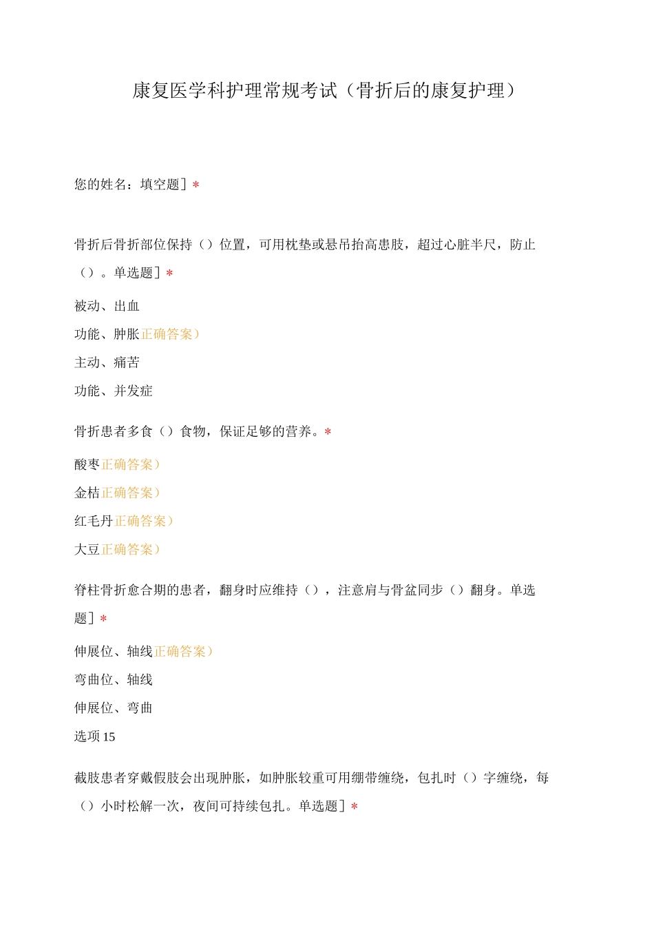 康复医学科护理常规考试_第1页