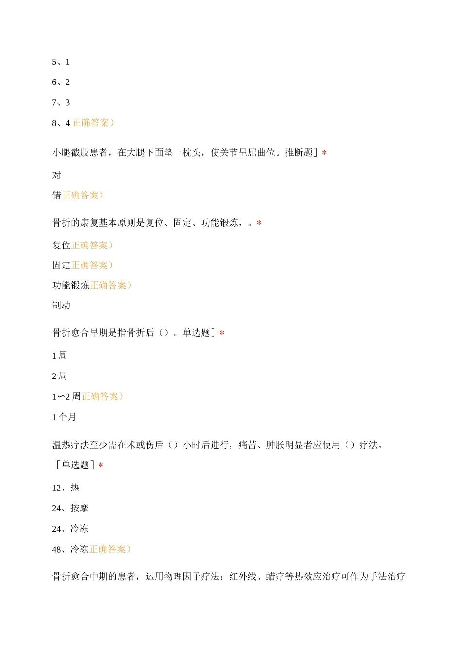 康复医学科护理常规考试_第2页
